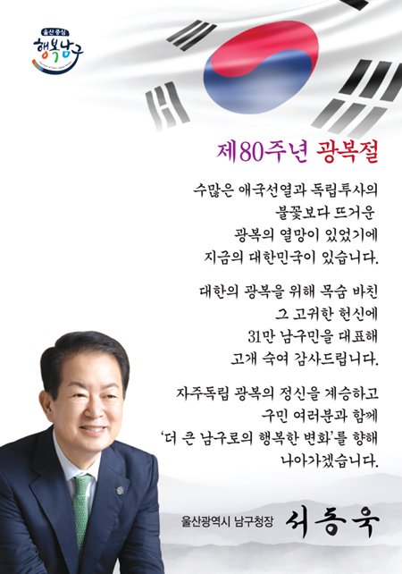 2025 광복절 남구청장 인사말