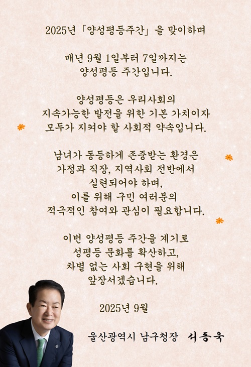 2025 양성평등주간 인사말