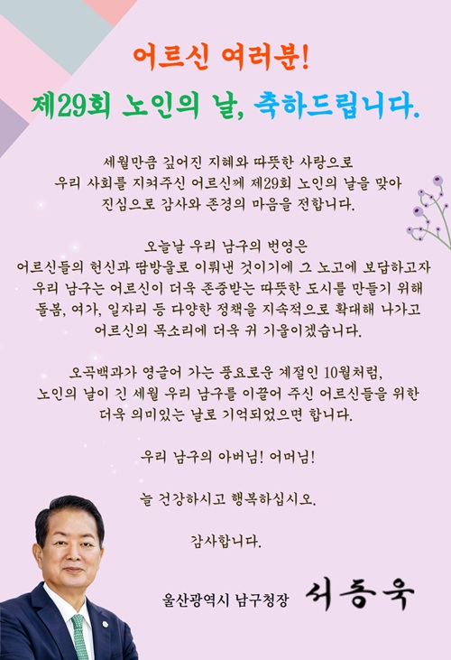 노인의날 기념 서한문
