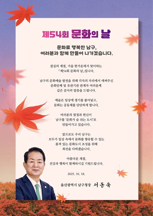 문화의날 기념 서한문