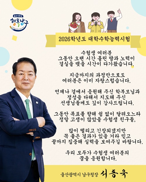 수능 인사말씀