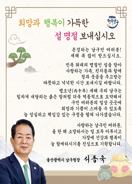 설 남구청장 인사말씀