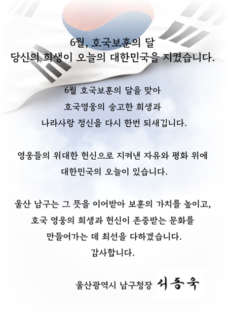 호국보훈의 달 구청장 인사말씀