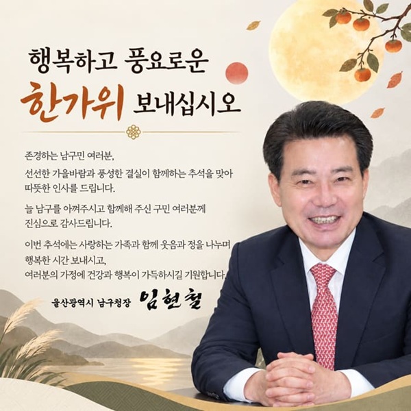 추석명절 구청장 인사말씀