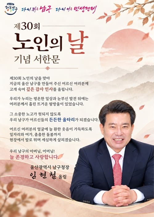 노인의날 구청장 서한문