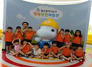 꿈동산 유치원 친구들 행복안전체험관 방문