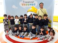 깜찍한 동부 어린이집 친구들 행복안전체험관 방문