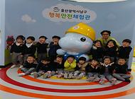 동부어린이집 친구들 행복안전체험관 방문