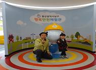 용감한 친구 행복안전체험관 방문