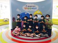 멘토어린이집 행복안전체험관 방문