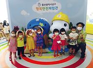 귀여운 어린이친구들 행복안전체험관 방문