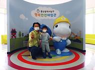 씩씩한 어린이친구 행복안전체험관 방문