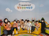 에뜰어린이집 친구들 안전체험