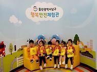 킹스키즈어린이집 친구들 안전체험