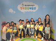 숲속어린이집 친구들 안전체험