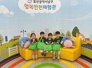 예닮어린이집 친구들 안전체험~