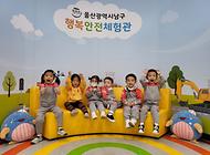 예원어린이집 친구들 안전체험