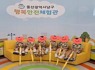 신선캐슬어린이집 친구들 안전체험