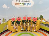 롯데캐슬어린이집 친구들 안전체험