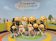 경희예능어린이집 친구들 안전체험