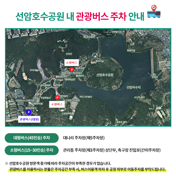 선암호수공원 내 관광버스 주차 안내