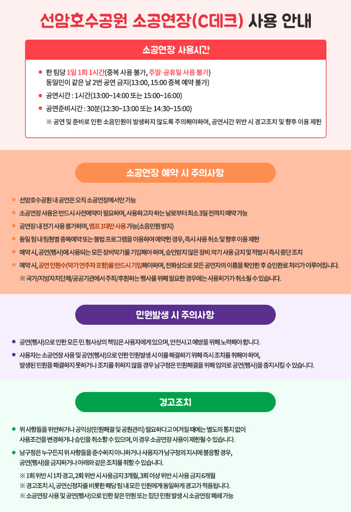 선암호수공원 소공연장(C데크) 사용 안내