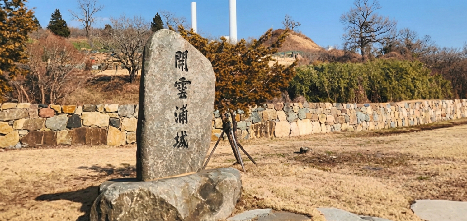 개운포 경상좌수영성