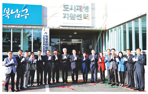 남구 도시재생지원센터 개소