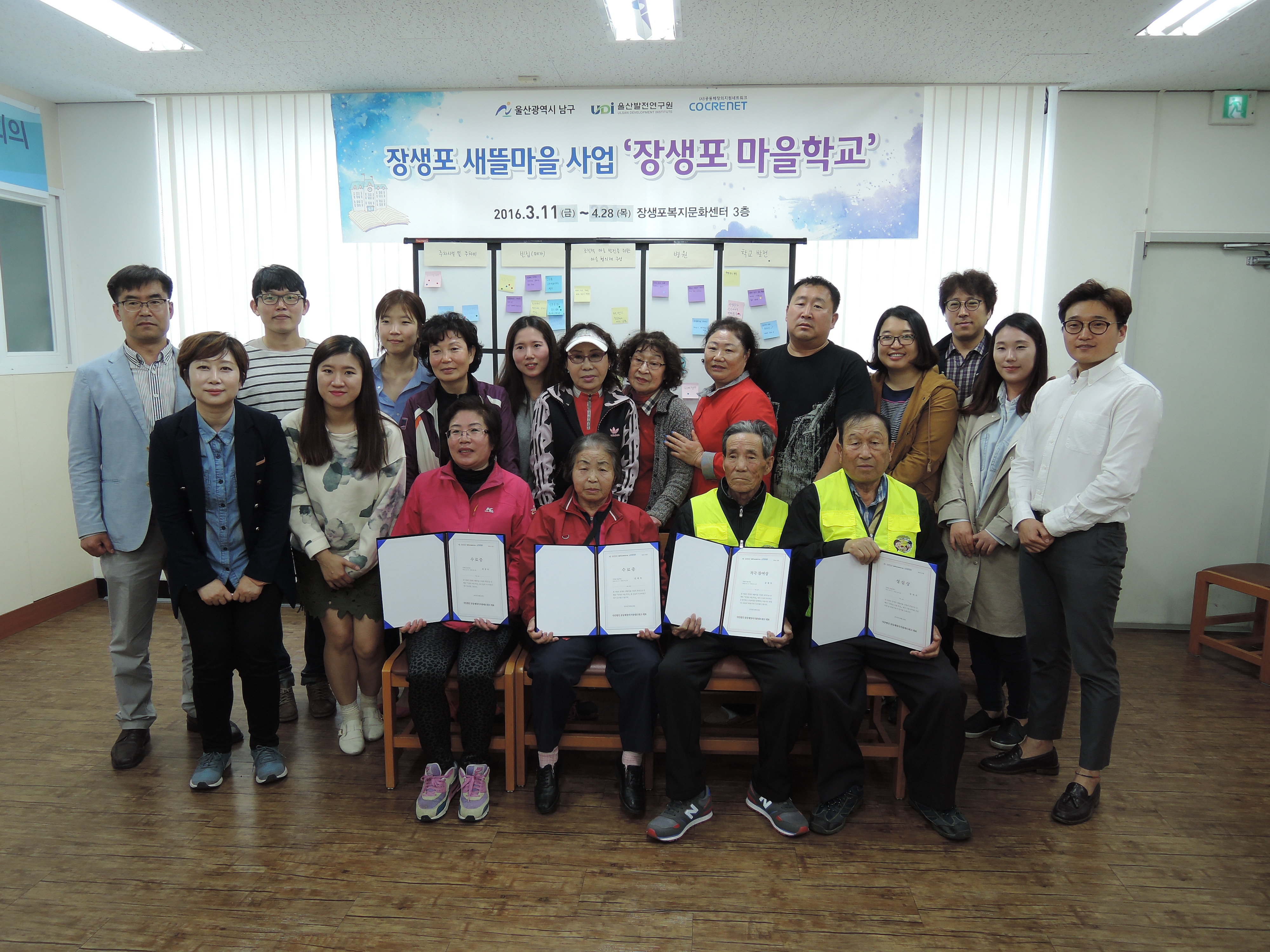 장생포 새뜰마을 마을학교 운영