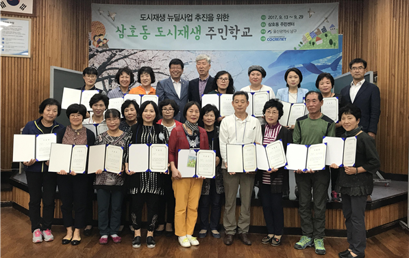 삼호동 도시재생 주민학교 운영