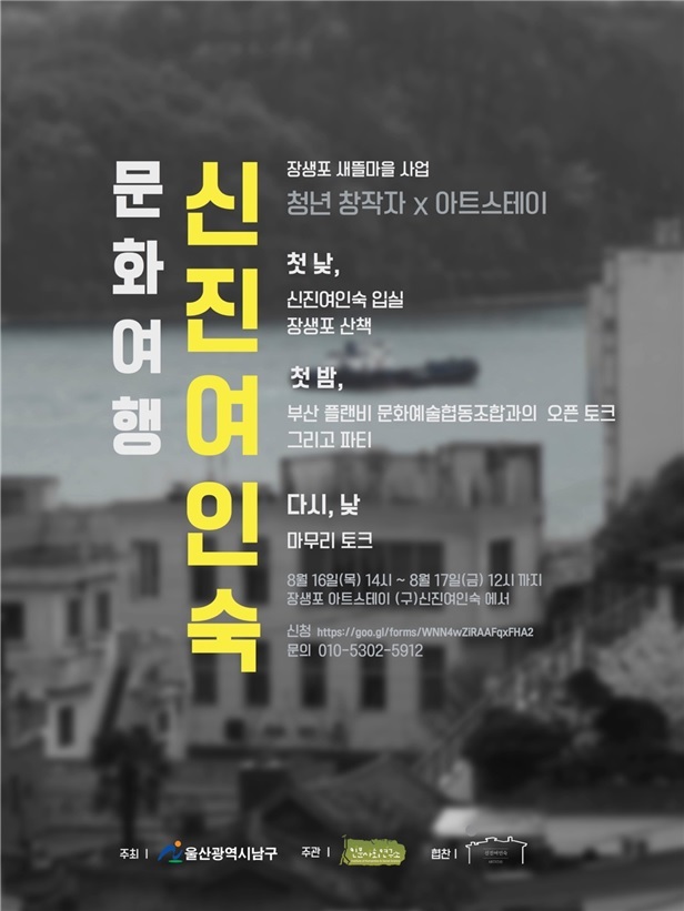 장생포 새뜰마을 사업 - 장생포 문화여행