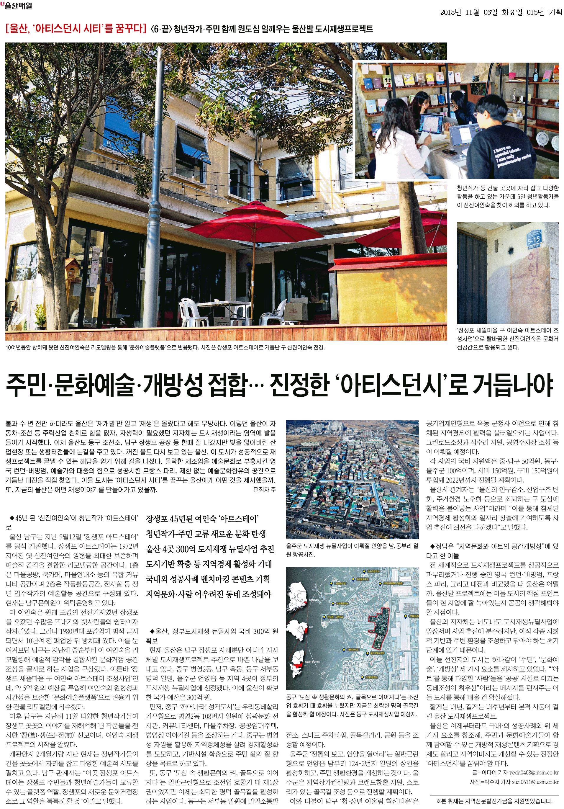 [장생포 새뜰마을사업] 장생포 아트스테이 [보도자료]