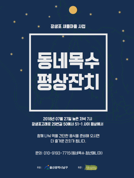 [장생포 새뜰마을 사업] 인생학교 동네목수팀 ？ 정자 만들기