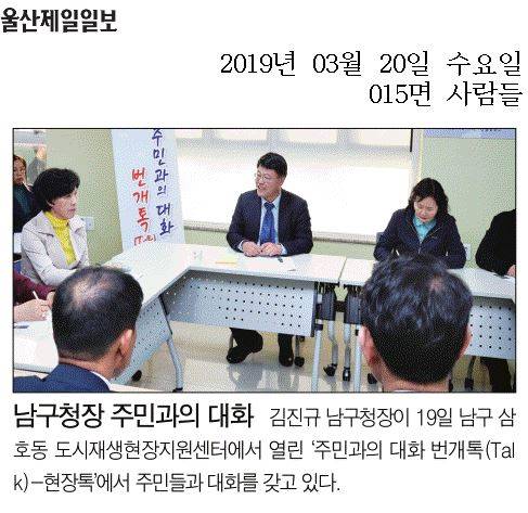 [삼호동 도시재생 뉴딜사업]  현장톡 보도자료 실시