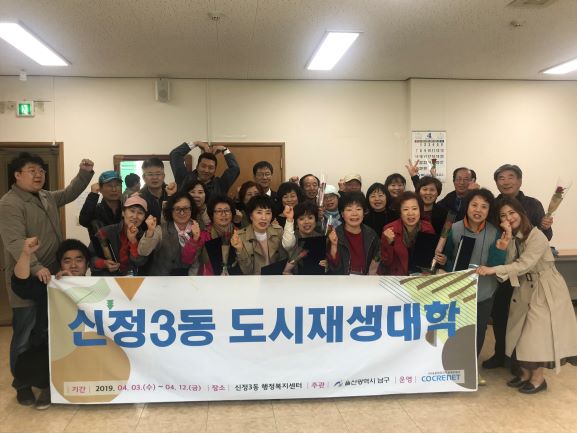 2019년 남구 도시재생대학 개최