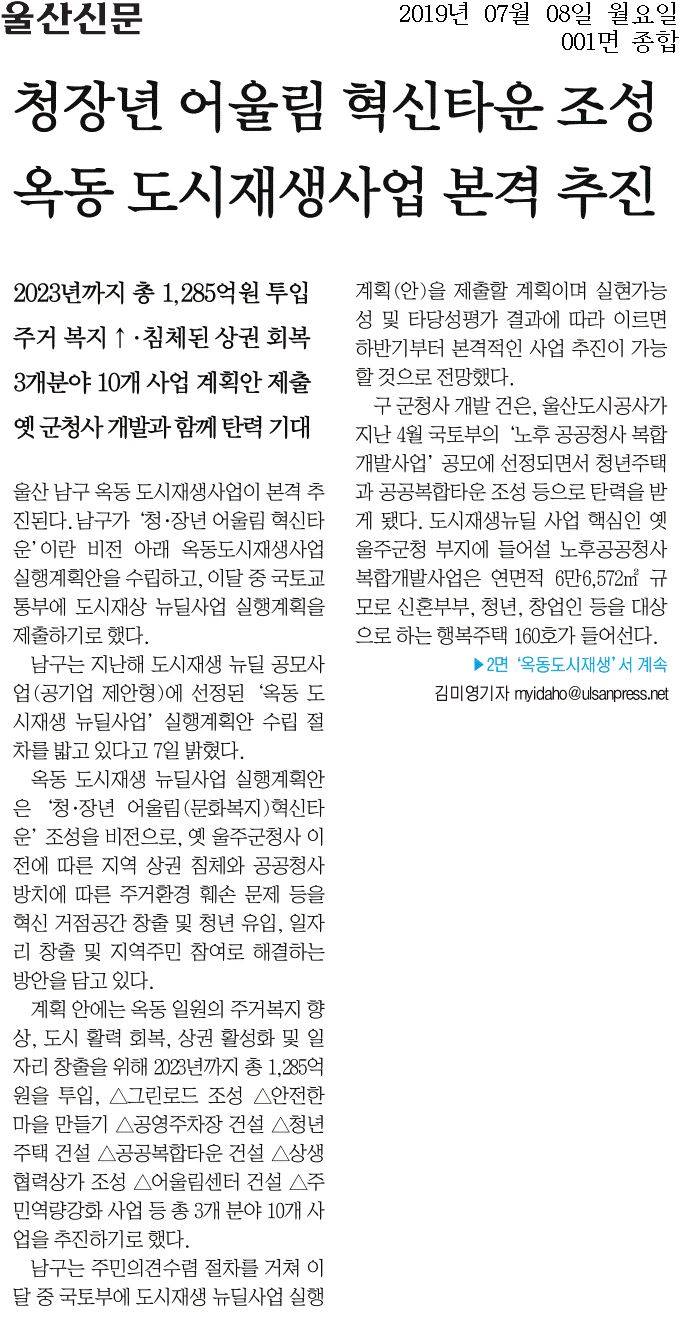 [옥동 도시재생 뉴딜사업] 주민공청회 개최 보도자료