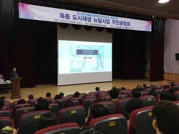 [옥동 도시재생 뉴딜사업] 주민공청회 개최