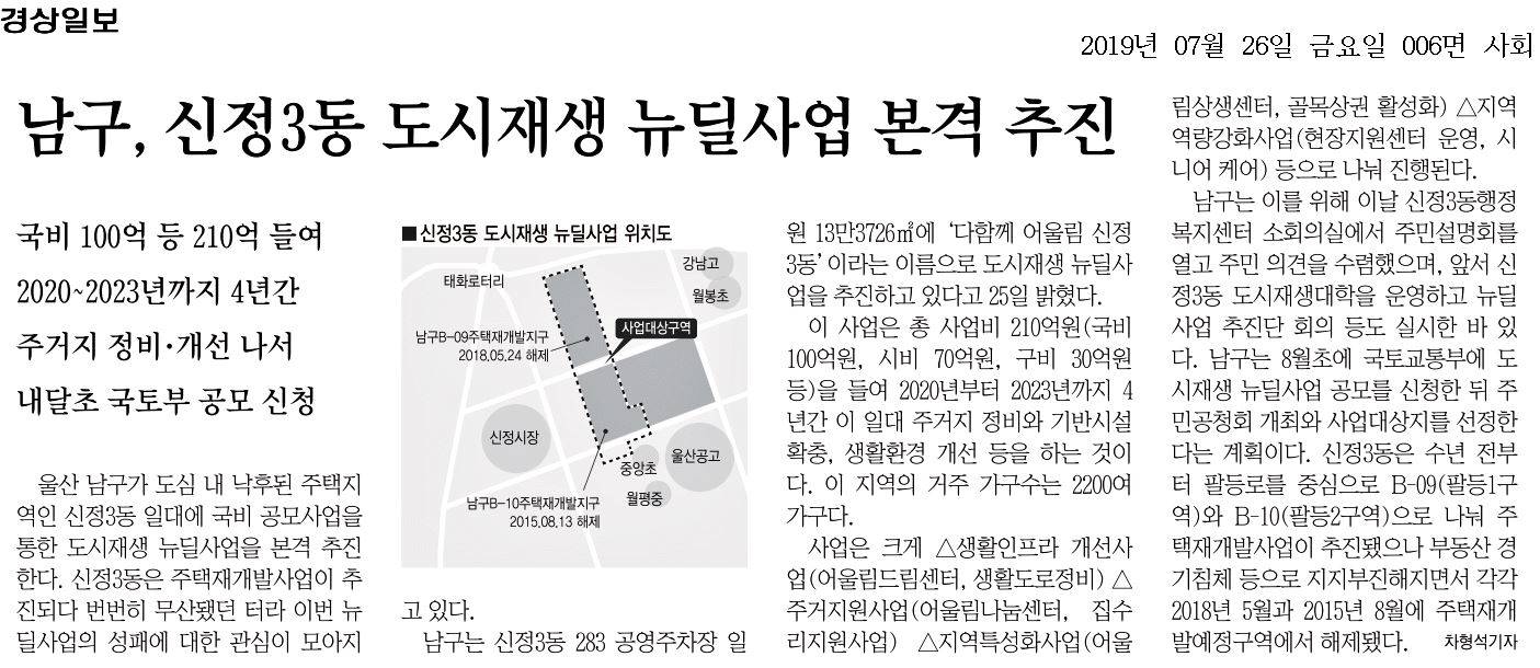 [신정3동 도시재생 뉴딜사업] 주민설명회 개최 보도자료
