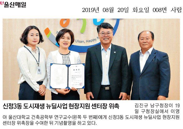 [신정3동 도시재생 뉴딜사업] 현장지원센터장 위촉  보도자료