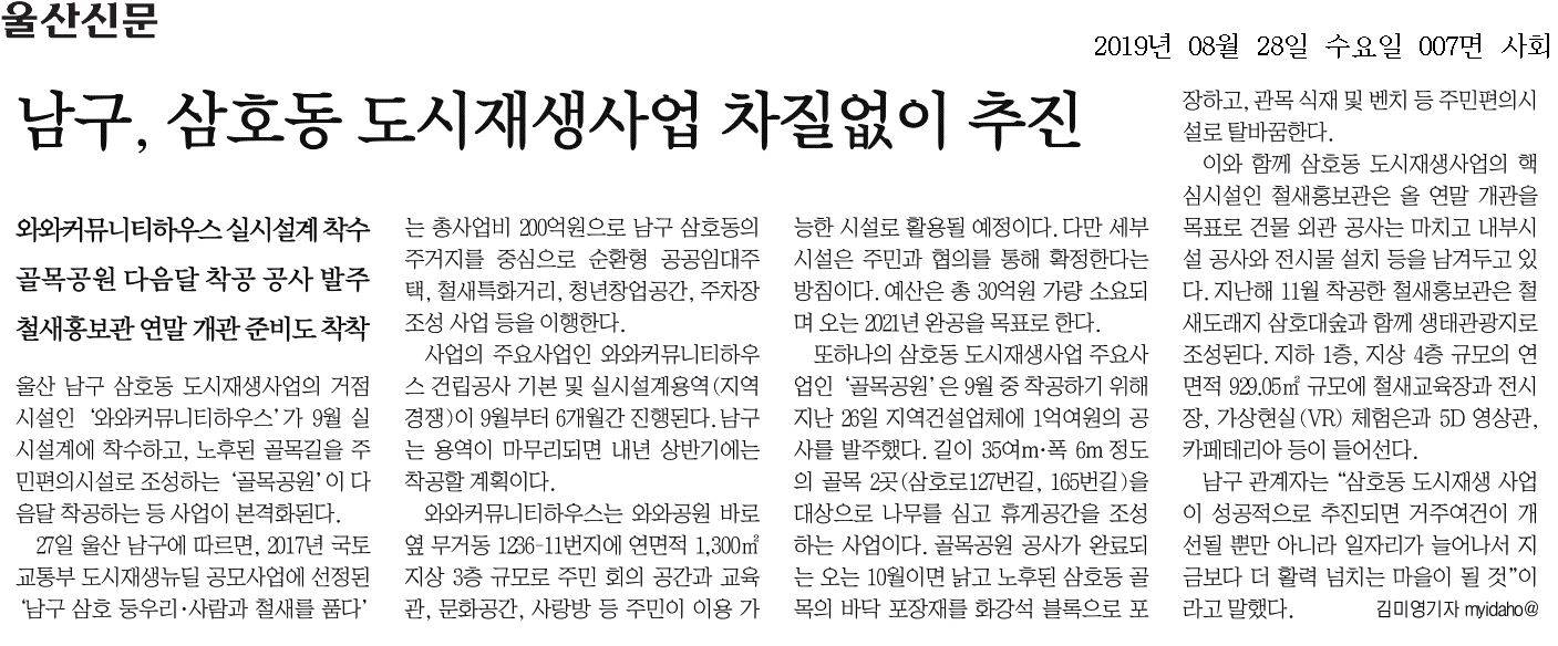 [삼호동 도새재생 뉴딜사업] 보도자료 - 