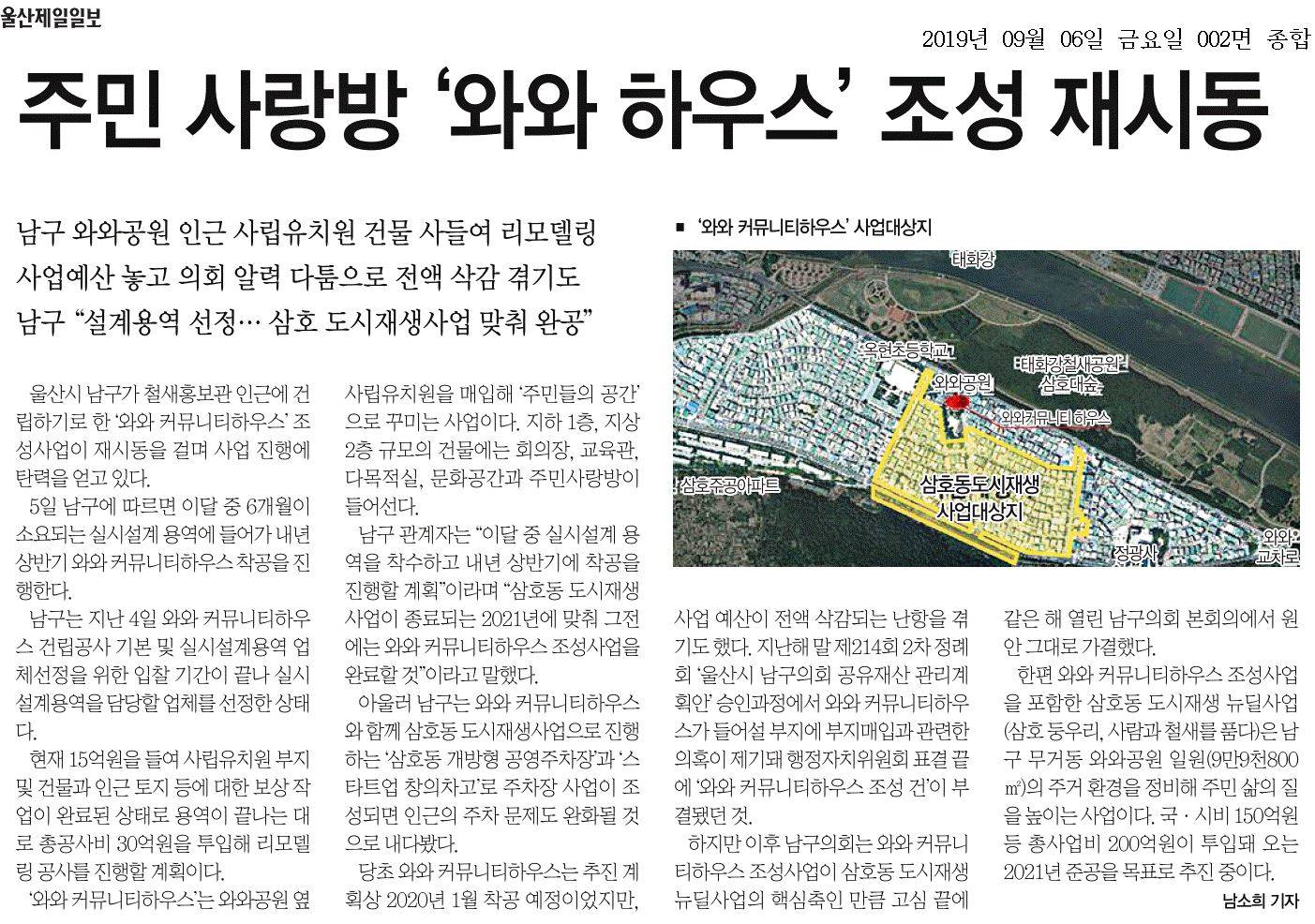 [삼호동 도시재생 뉴딜사업] 와와커뮤니티 관련 보도자료