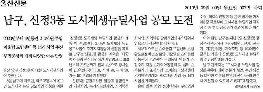 [신정3동 도시재생 뉴딜사업] 주민공청회 개최  보도자료