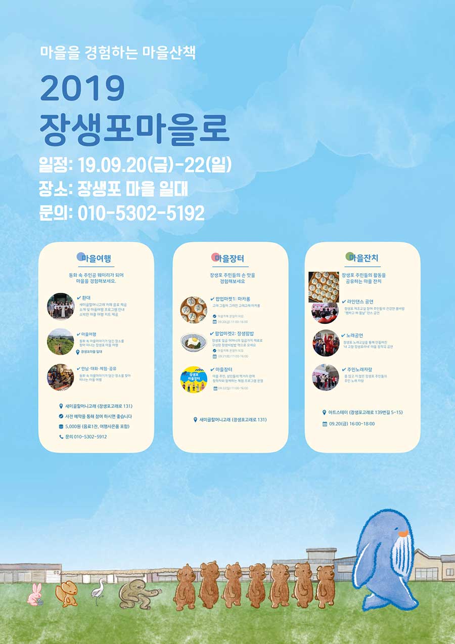 [장생포새뜰마을 사업] 2019년 장생포 마을축제 마을로 시즌2 개최