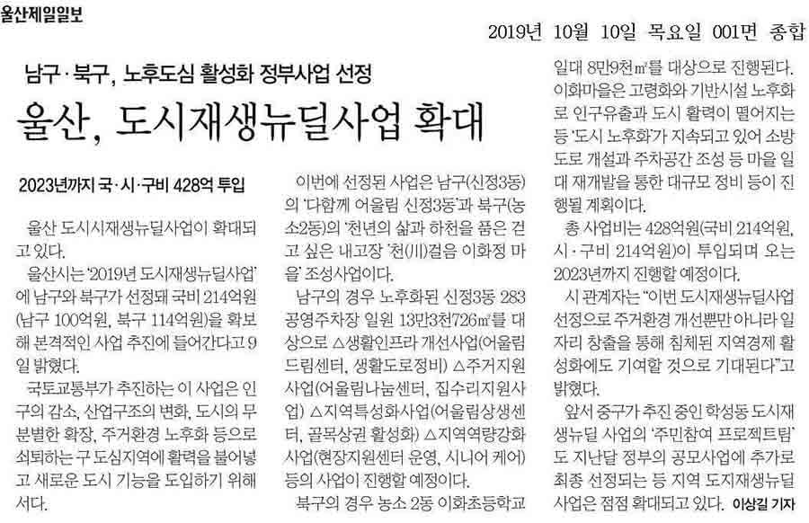 [신정3동 도새재생 뉴딜사업] 2019년 사업대상지 선정