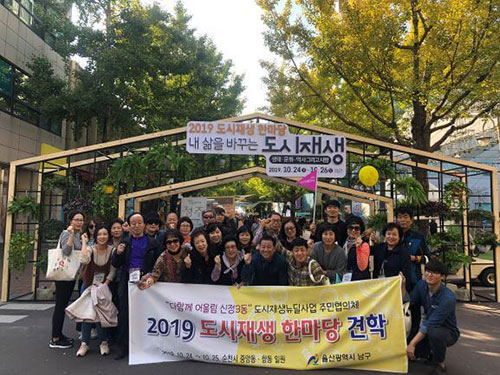 [신정3동 도시재생 뉴딜사업] 2019년 도시재생 한마당 견학 실시