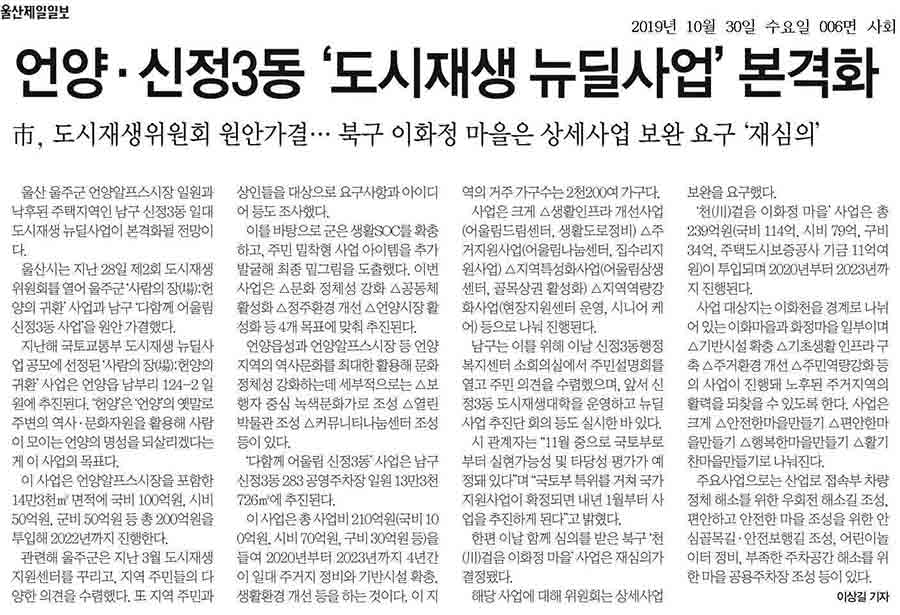 [신정3동 도새재생 뉴딜사업] 신정3동 도시재생 뉴딜사업 본격화 보도자료