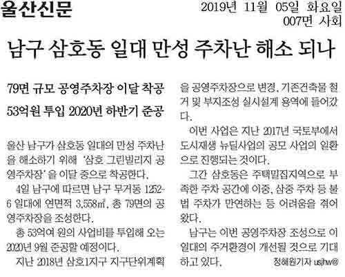 [삼호동 도새재생 뉴딜사업] 보도자료 - 