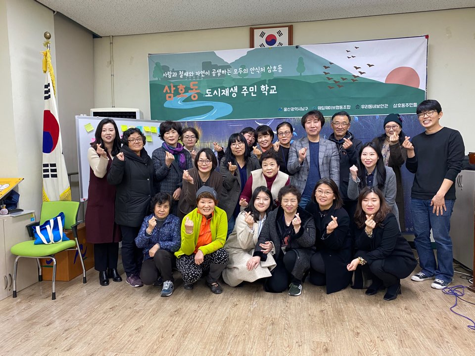 [삼호동 도시재생 뉴딜사업] 삼호동 도시재생 주민학교 운영
