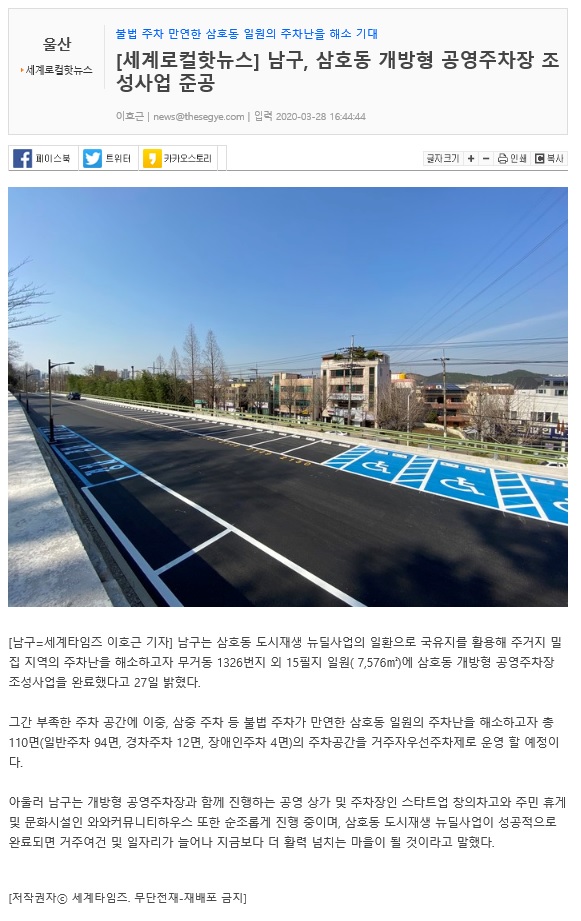 [삼호동 도새재생 뉴딜사업] 보도자료 - 