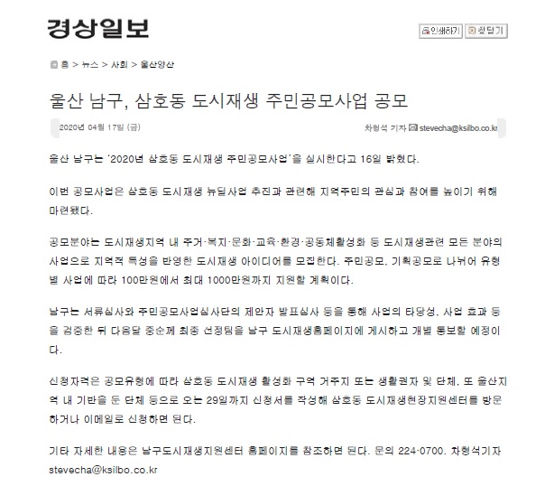 [삼호동] 보도자료 -삼호동 도시재생 주민공모사업